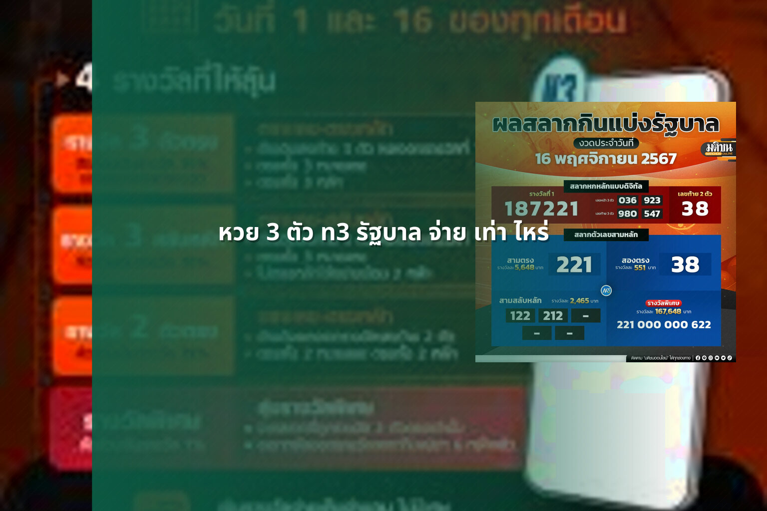 หวย 3 ตัว n3 รัฐบาล จ่าย เท่า ไหร่ - หวย