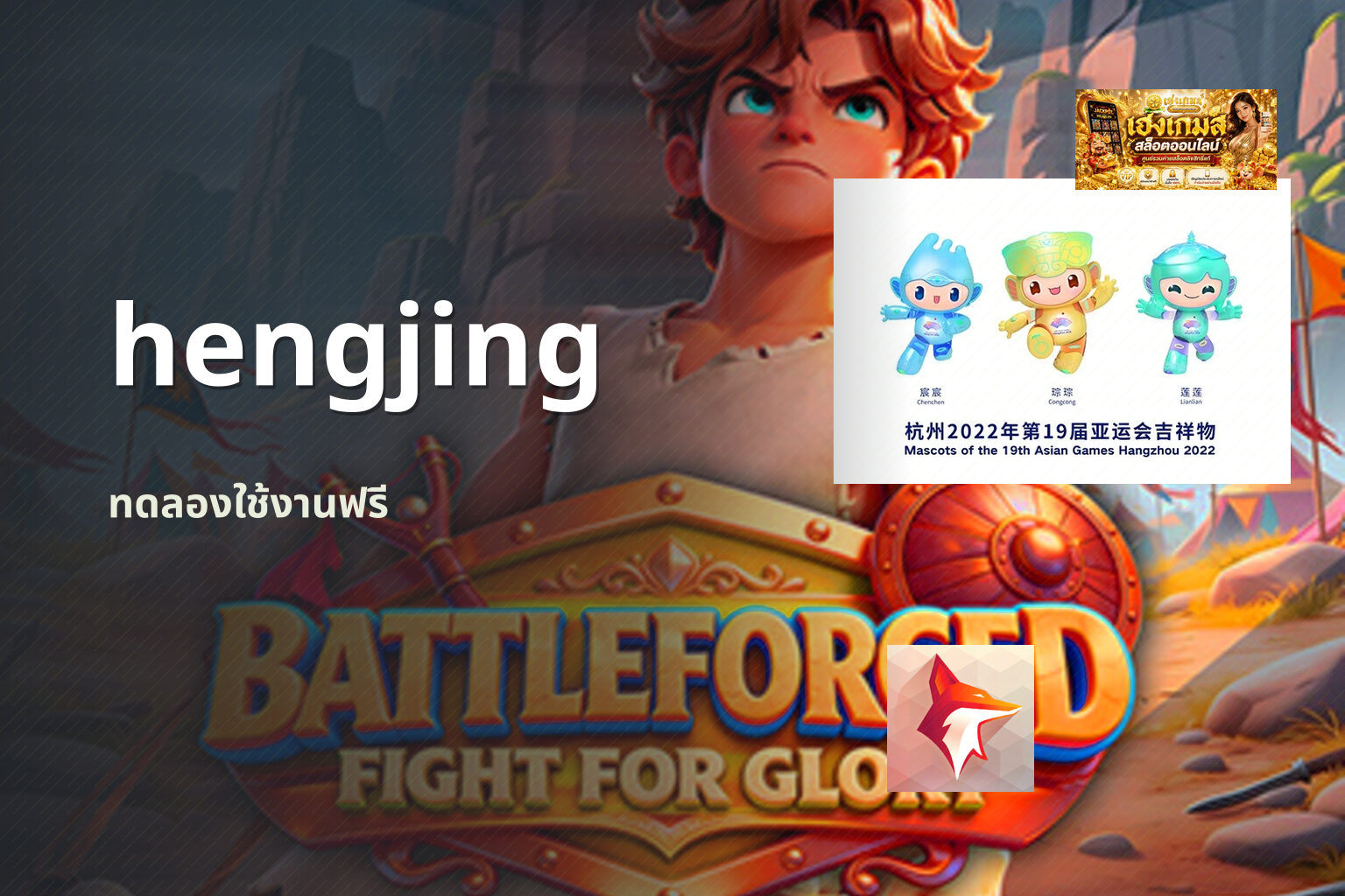 hengjing ทดลองใช้งานฟรี