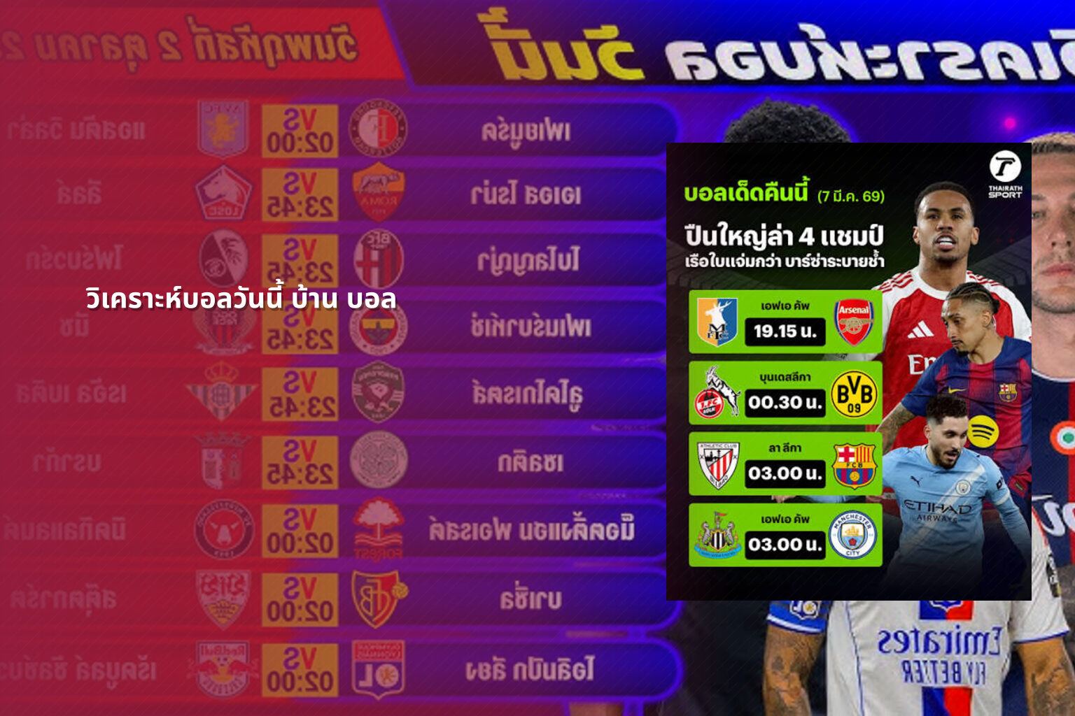 วิเคราะห์บอลวันนี้ บ้าน บอล - football analysis