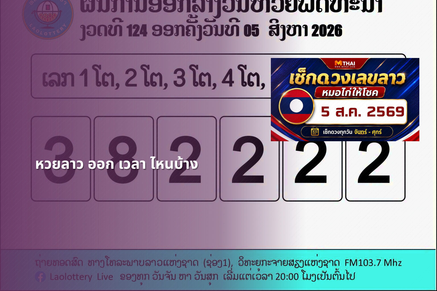 หวยลาว ออก เวลา ไหนบ้าง - lottery timing
