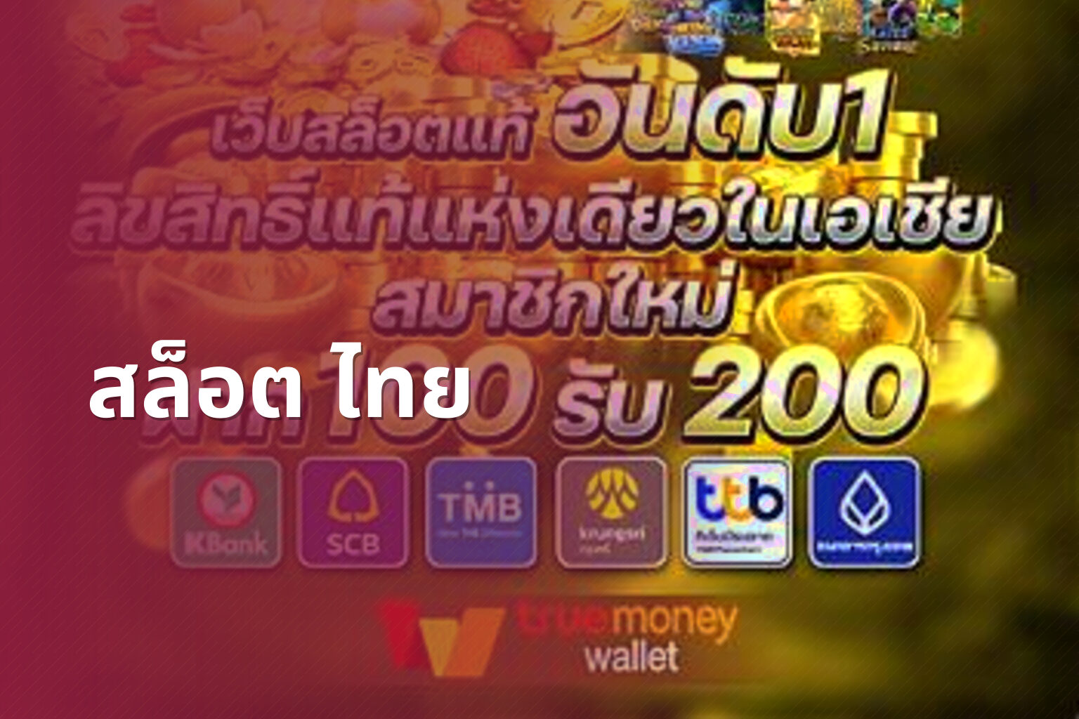 สล็อต ไทย - slot games