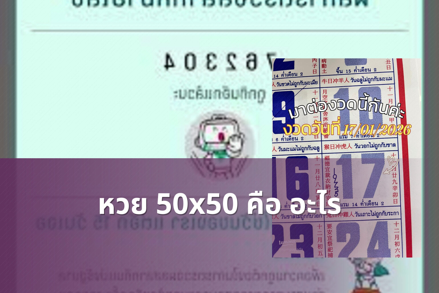 หวย 50x50 คือ อะไร - หวย