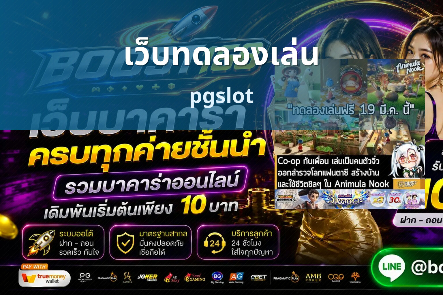 เว็บทดลองเล่น pgslot
