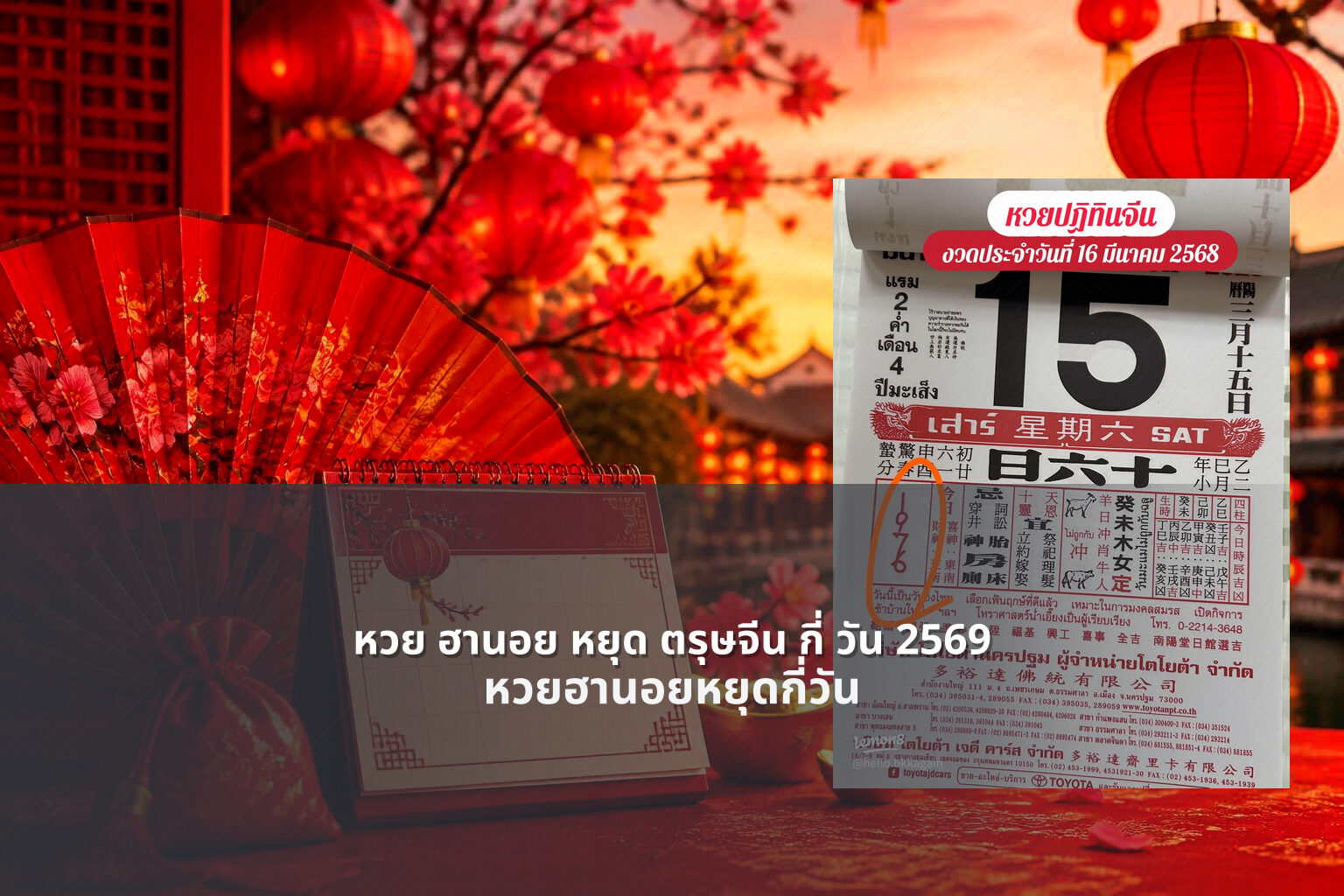 หวย ฮานอย หยุด ตรุษจีน กี่ วัน 2569 - หวยฮานอย
