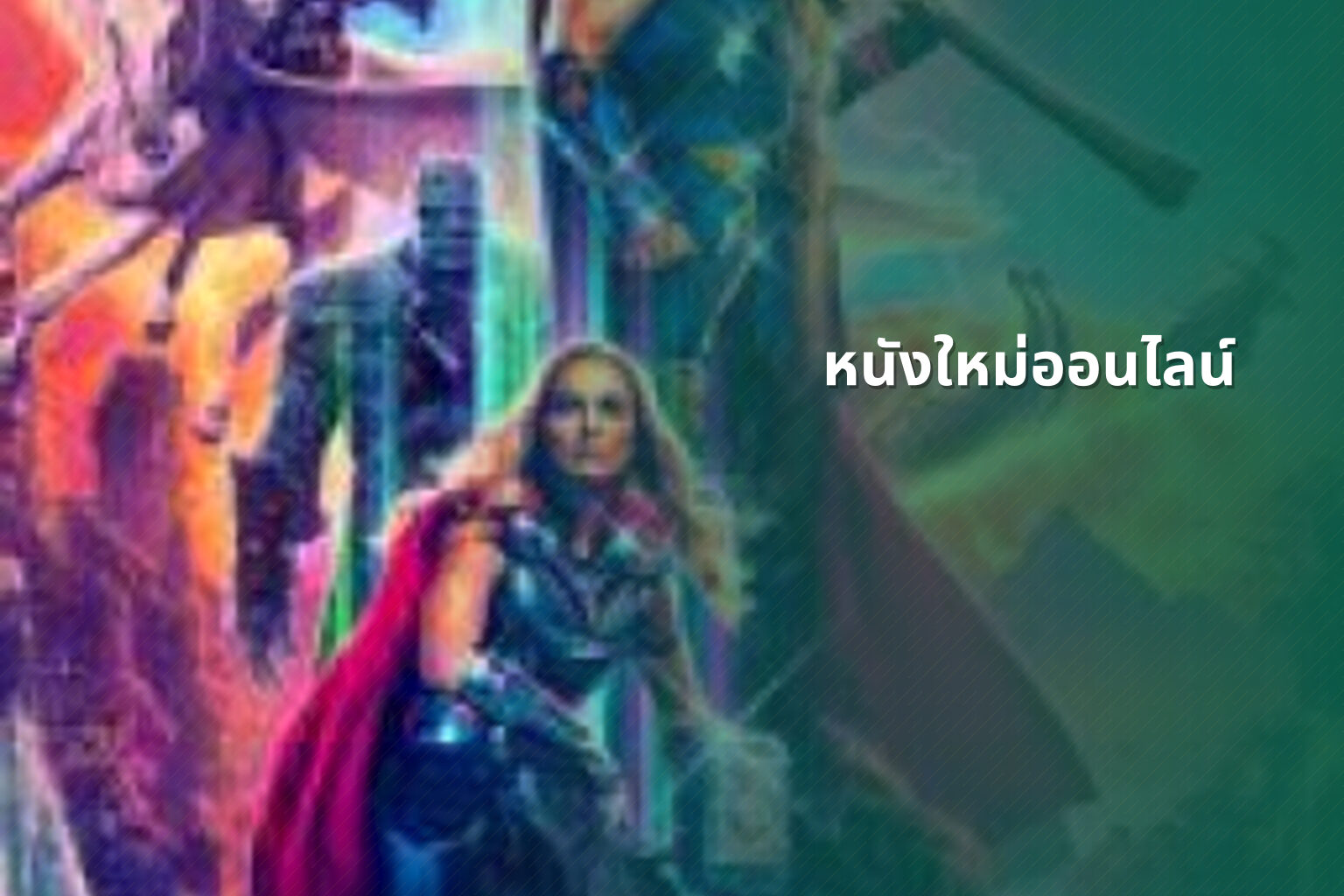 หนังใหม่ออนไลน์ - online movies