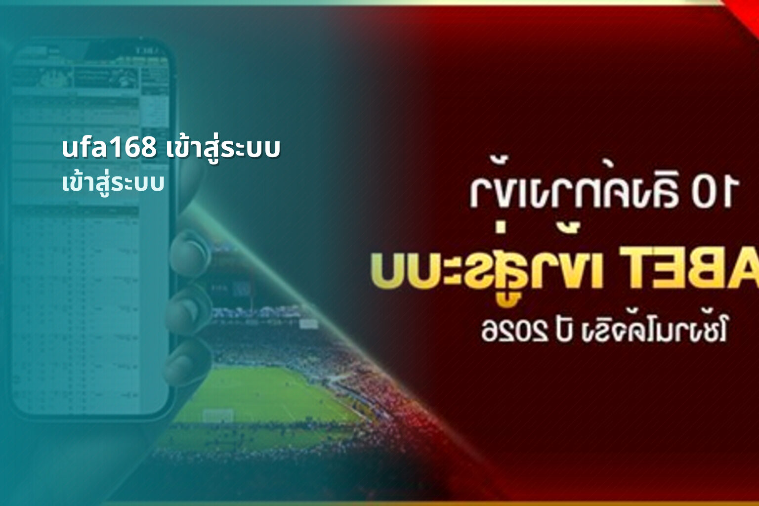 ufa168 เข้าสู่ระบบ เข้าสู่ระบบ