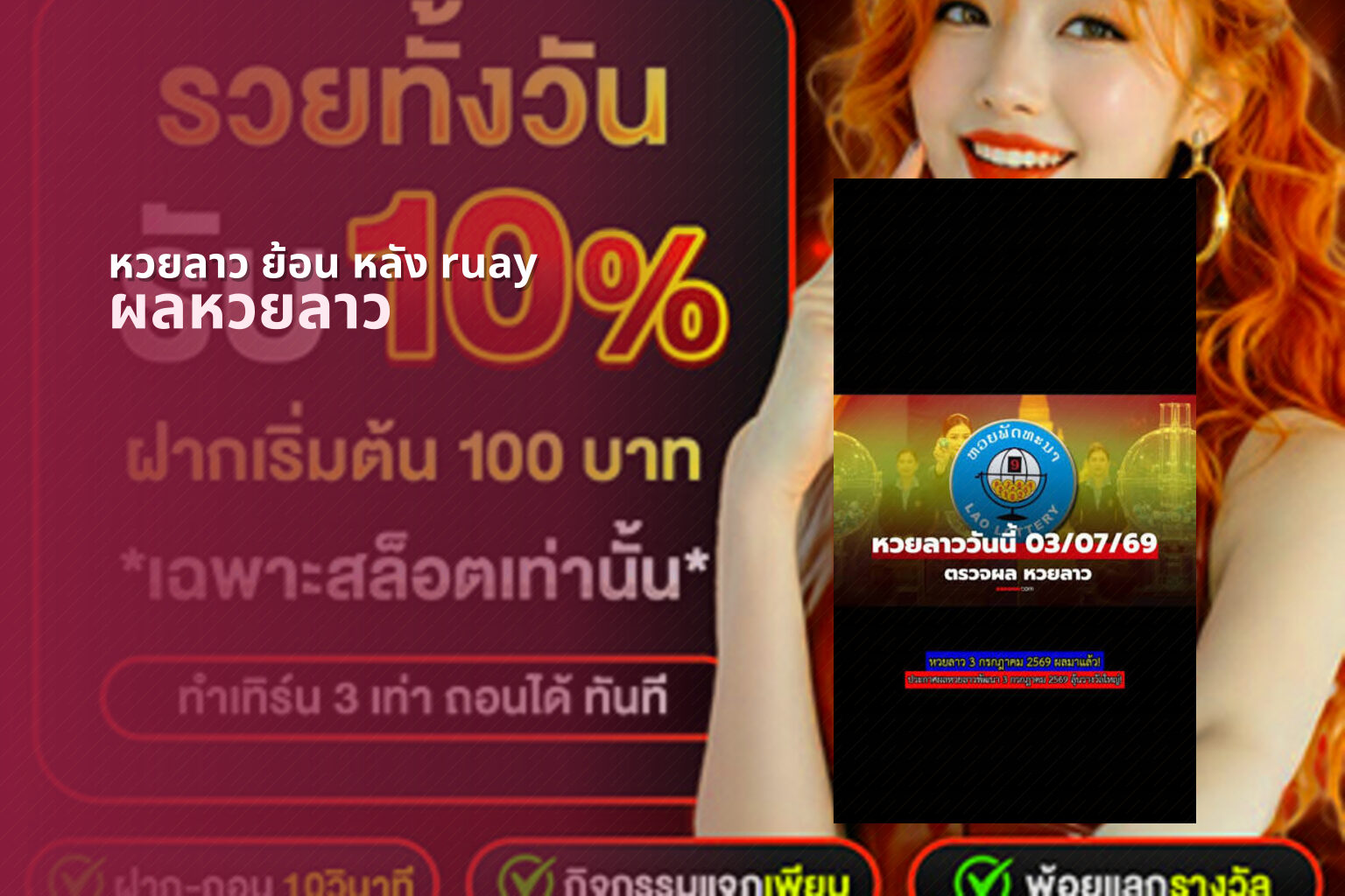 หวยลาว ย้อน หลัง ruay ผลหวยลาว