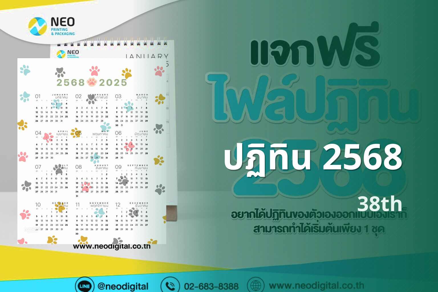 ปฏิทิน 2568 - calendar
