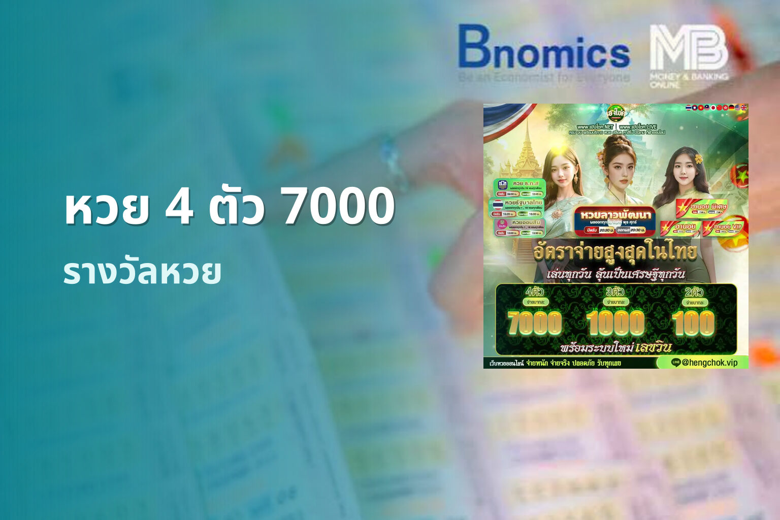 หวย 4 ตัว 7000 รางวัลหวย