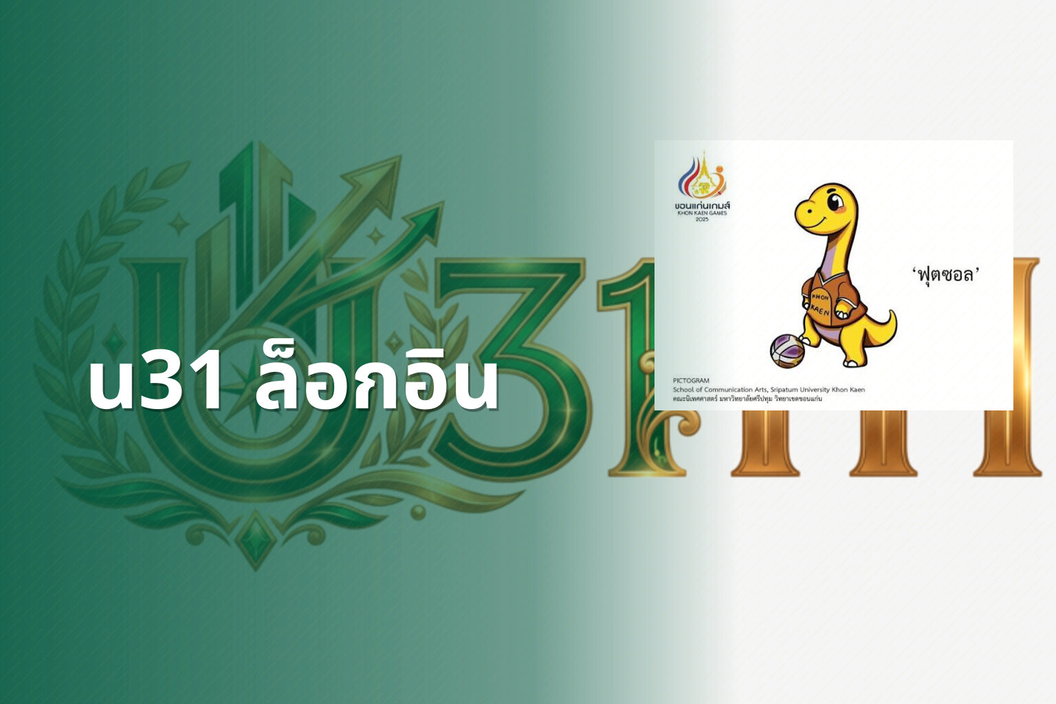 u31 ล็อกอิน - u31 game login