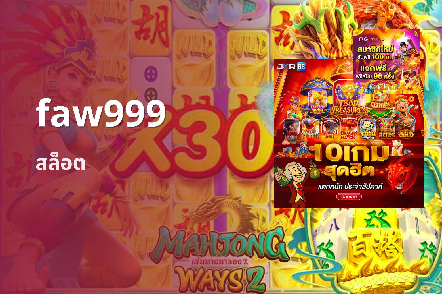 faw999 สล็อต
