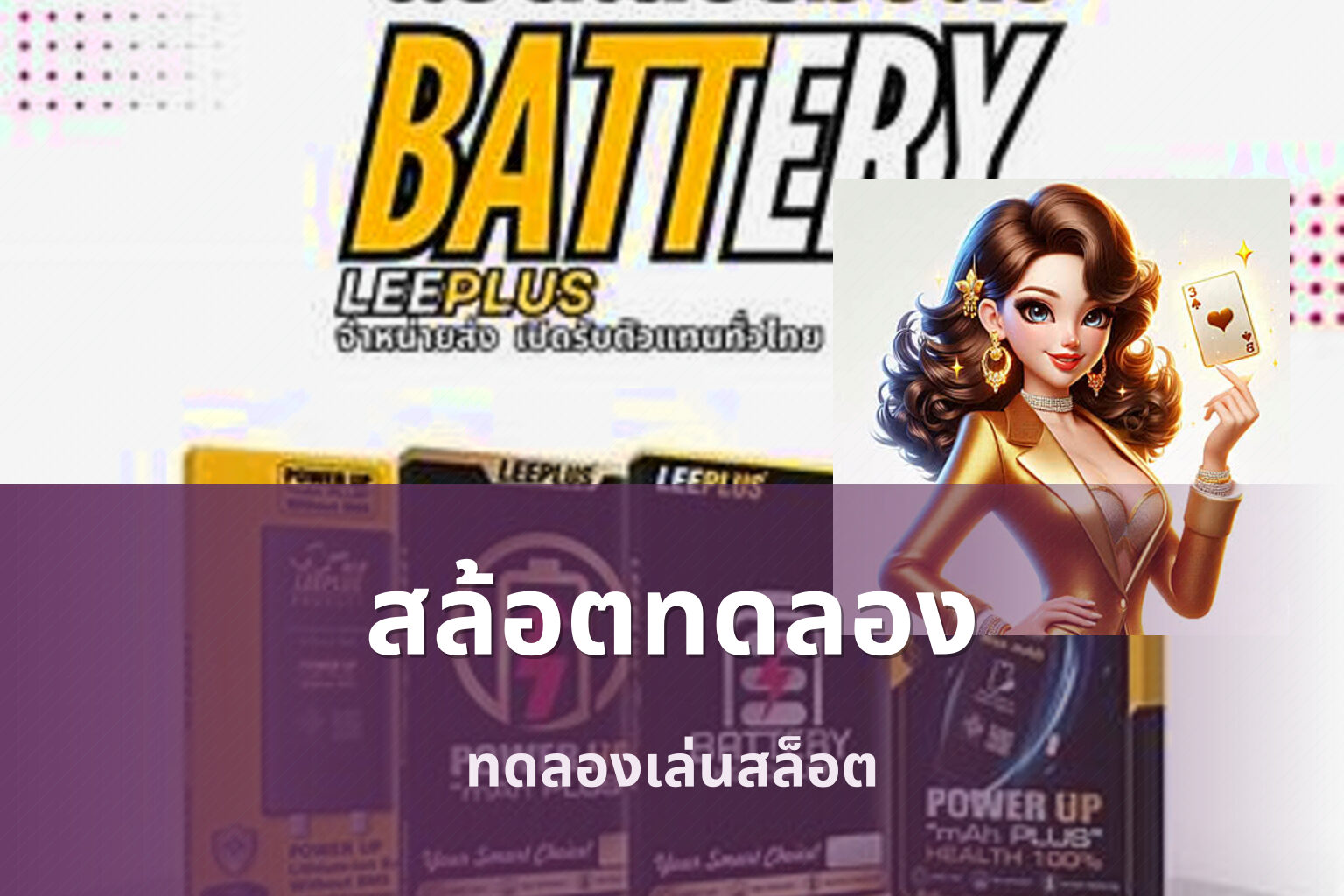 สล้อตทดลอง ทดลองเล่นสล็อต