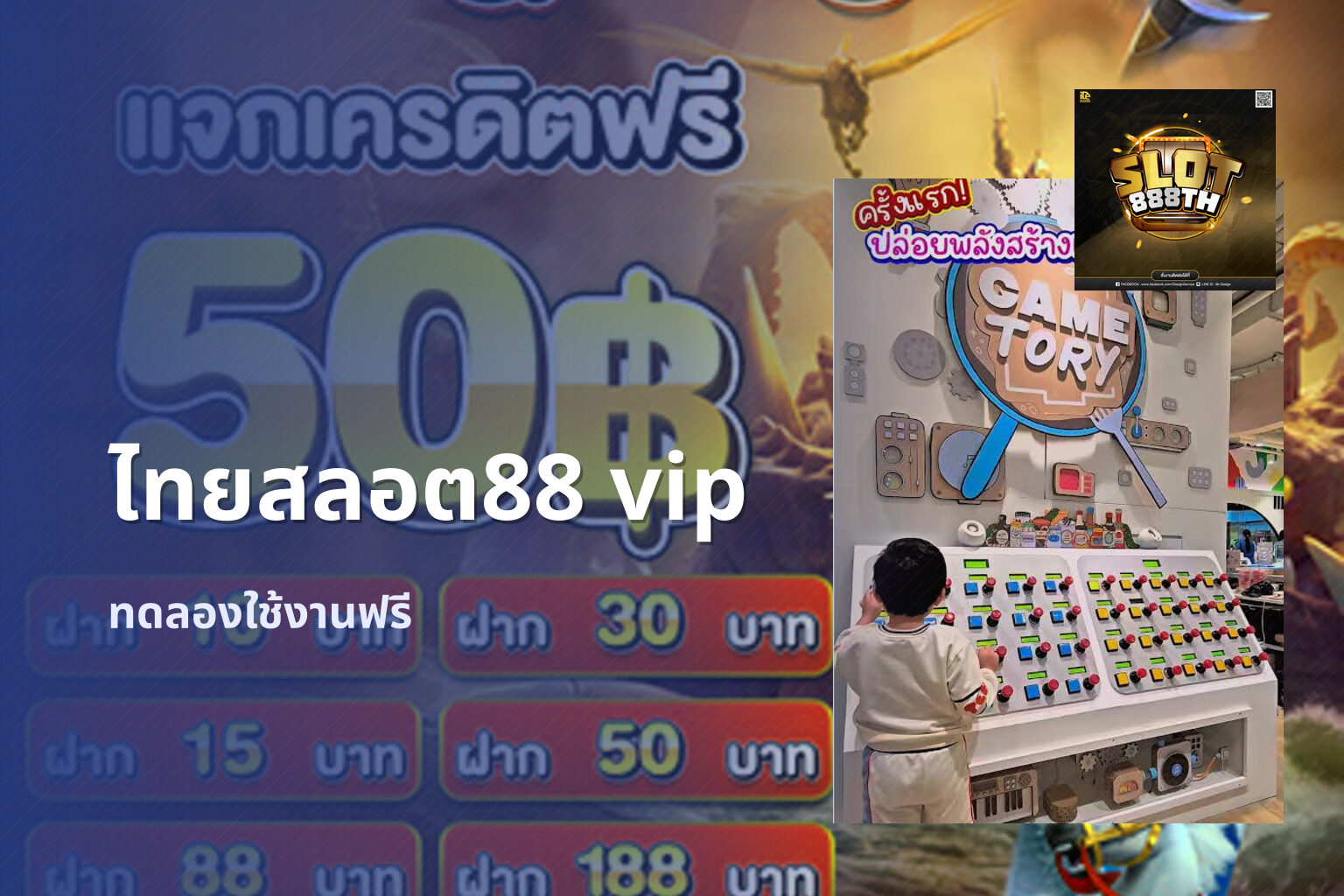 ไทยสลอต88 vip ทดลองใช้งานฟรี