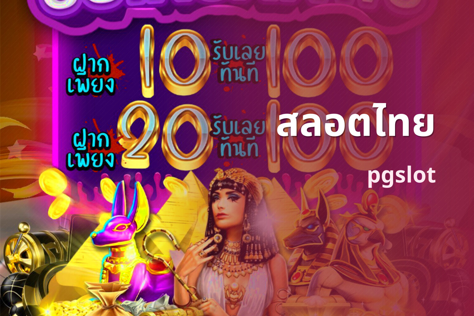 สลอตไทย pgslot