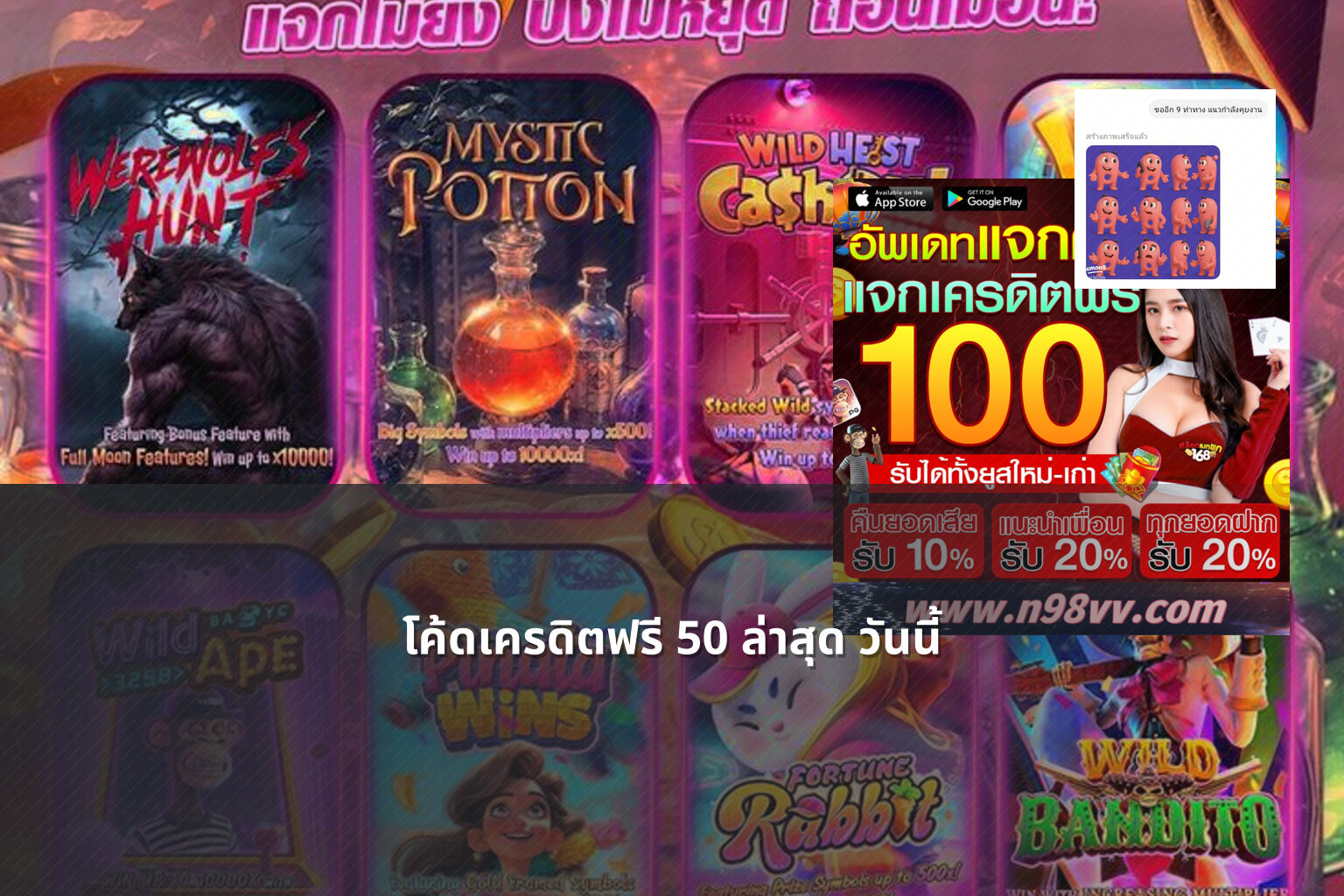 โค้ดเครดิตฟรี 50 ล่าสุด วันนี้ - promotional codes