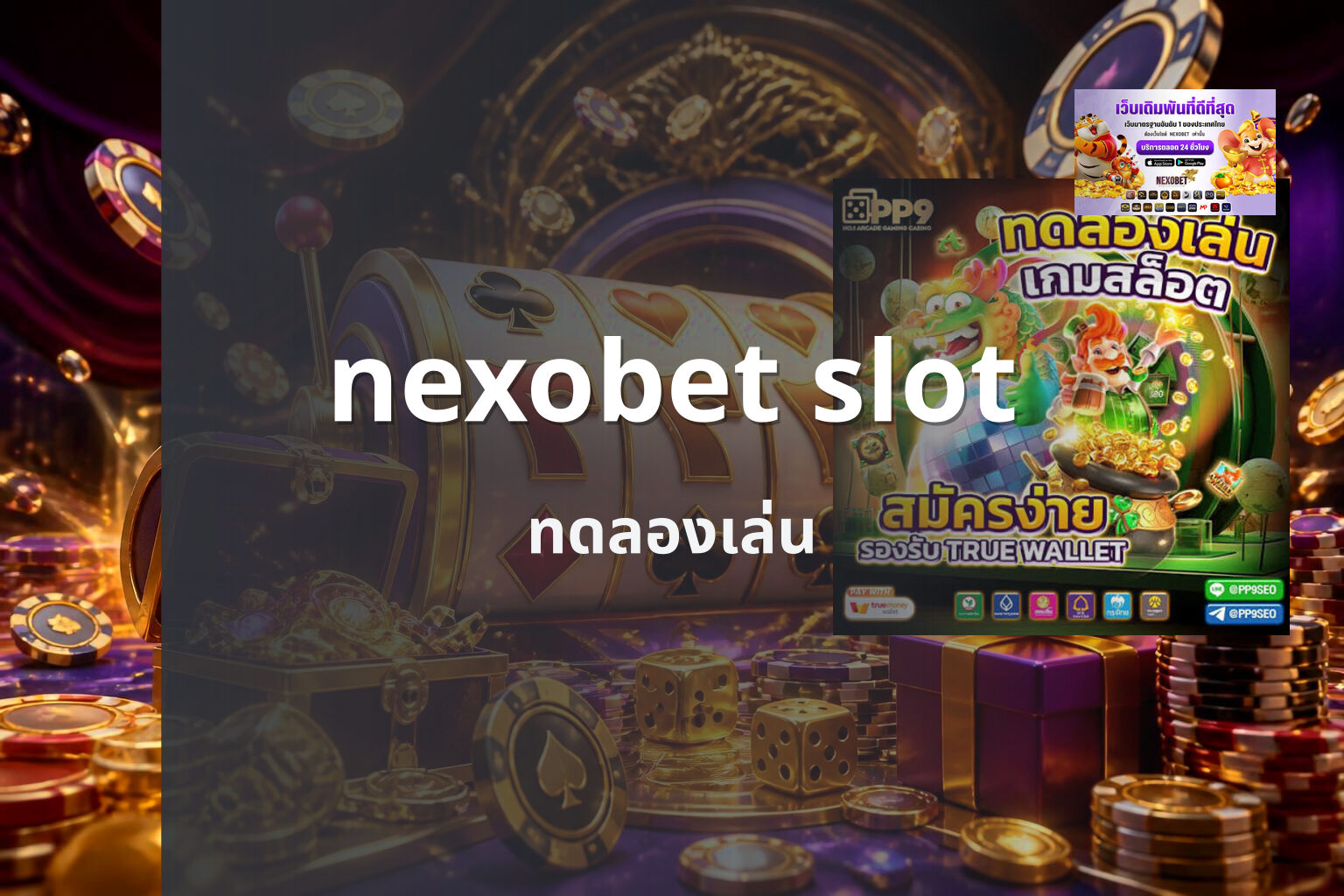 nexobet slot ทดลองเล่น
