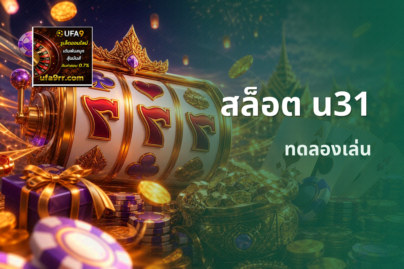สล็อต u31 - online gaming platform
