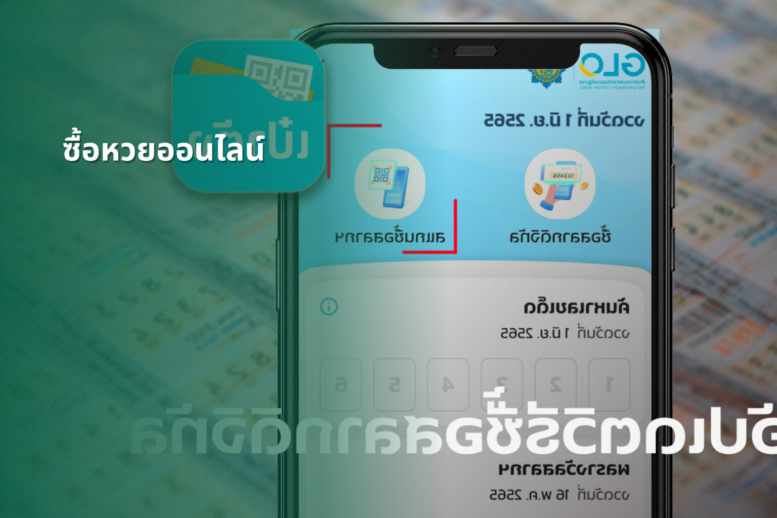 ซื้อหวยออนไลน์ - online lottery