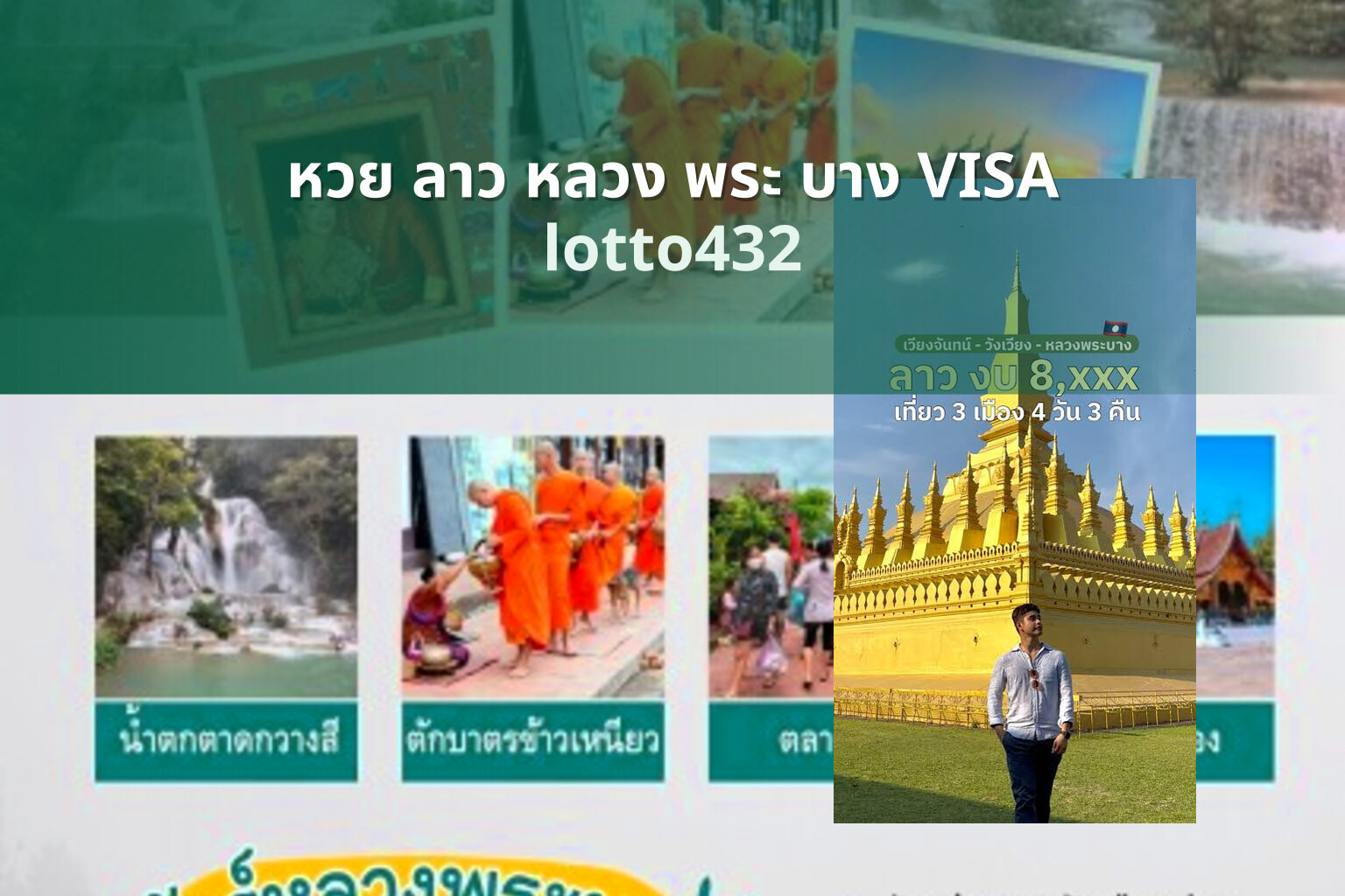 หวย ลาว หลวง พระ บาง VISA - lottery payment methods