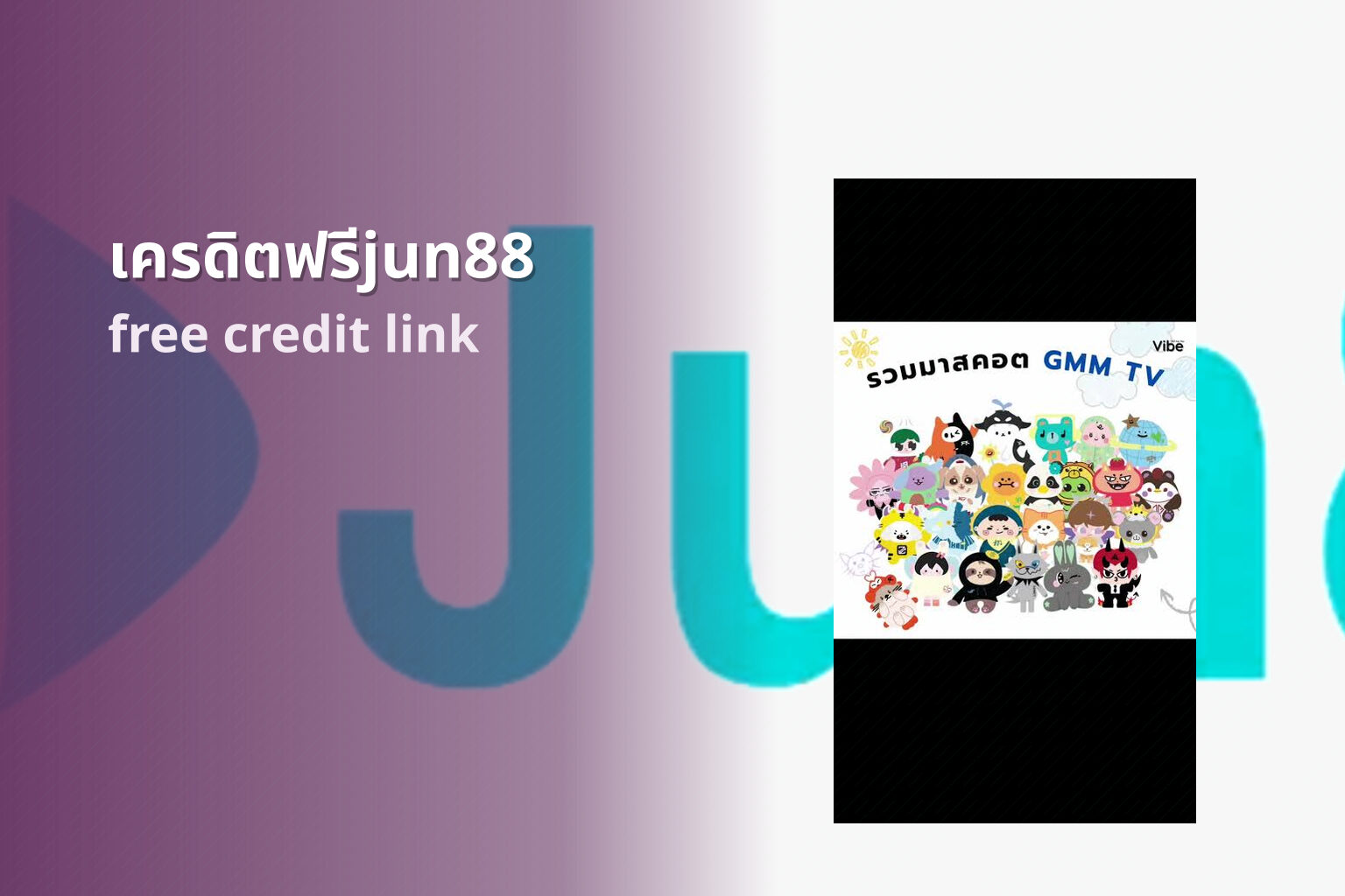 เครดิตฟรีjun88 - jun88 free credit