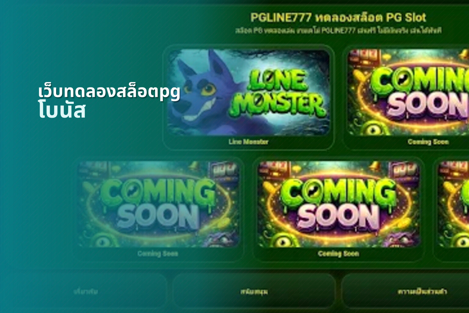 เว็บทดลองสล็อตpg - pg slot trial
