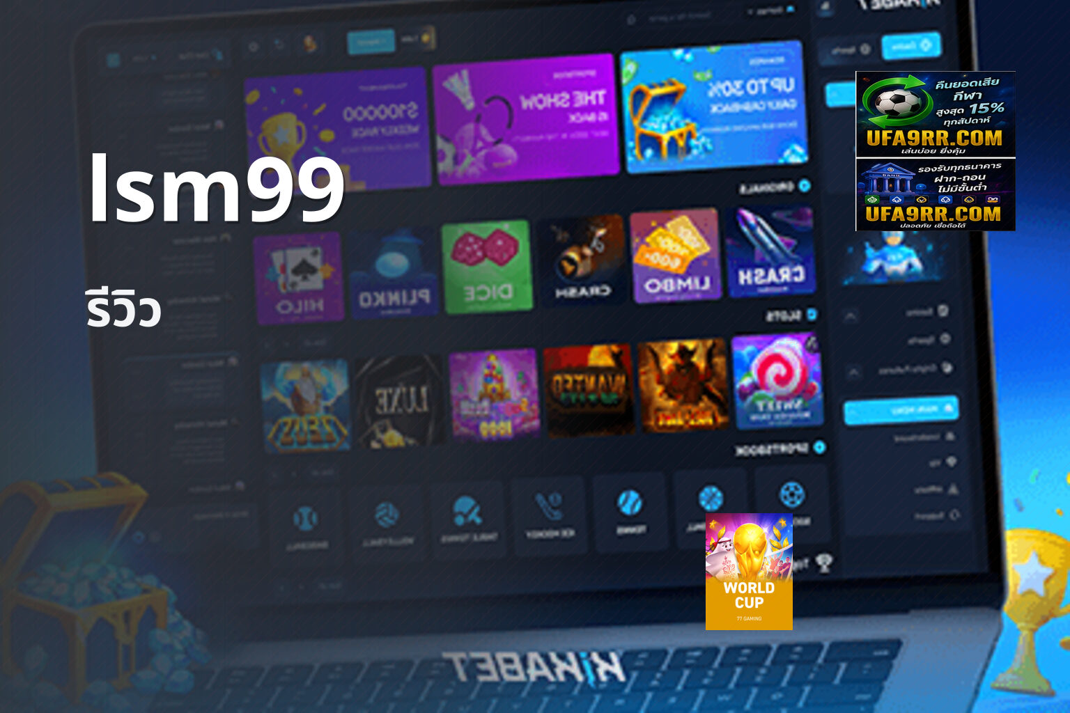 lsm99 รีวิว