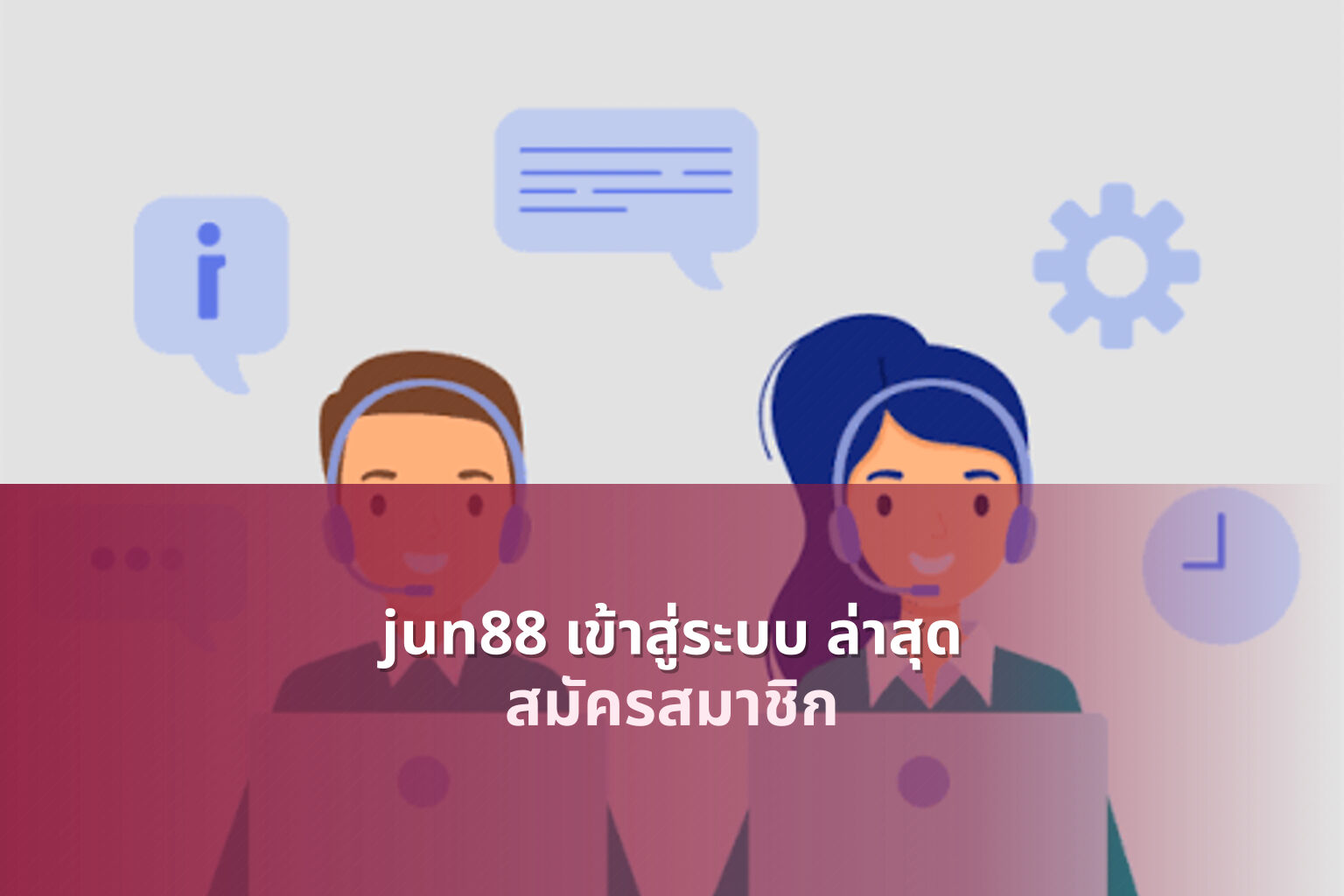 jun88 เข้าสู่ระบบ ล่าสุด - login services