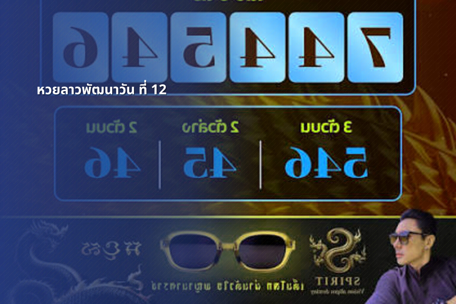 หวยลาวพัฒนาวัน ที่ 12 - lottery draw schedule