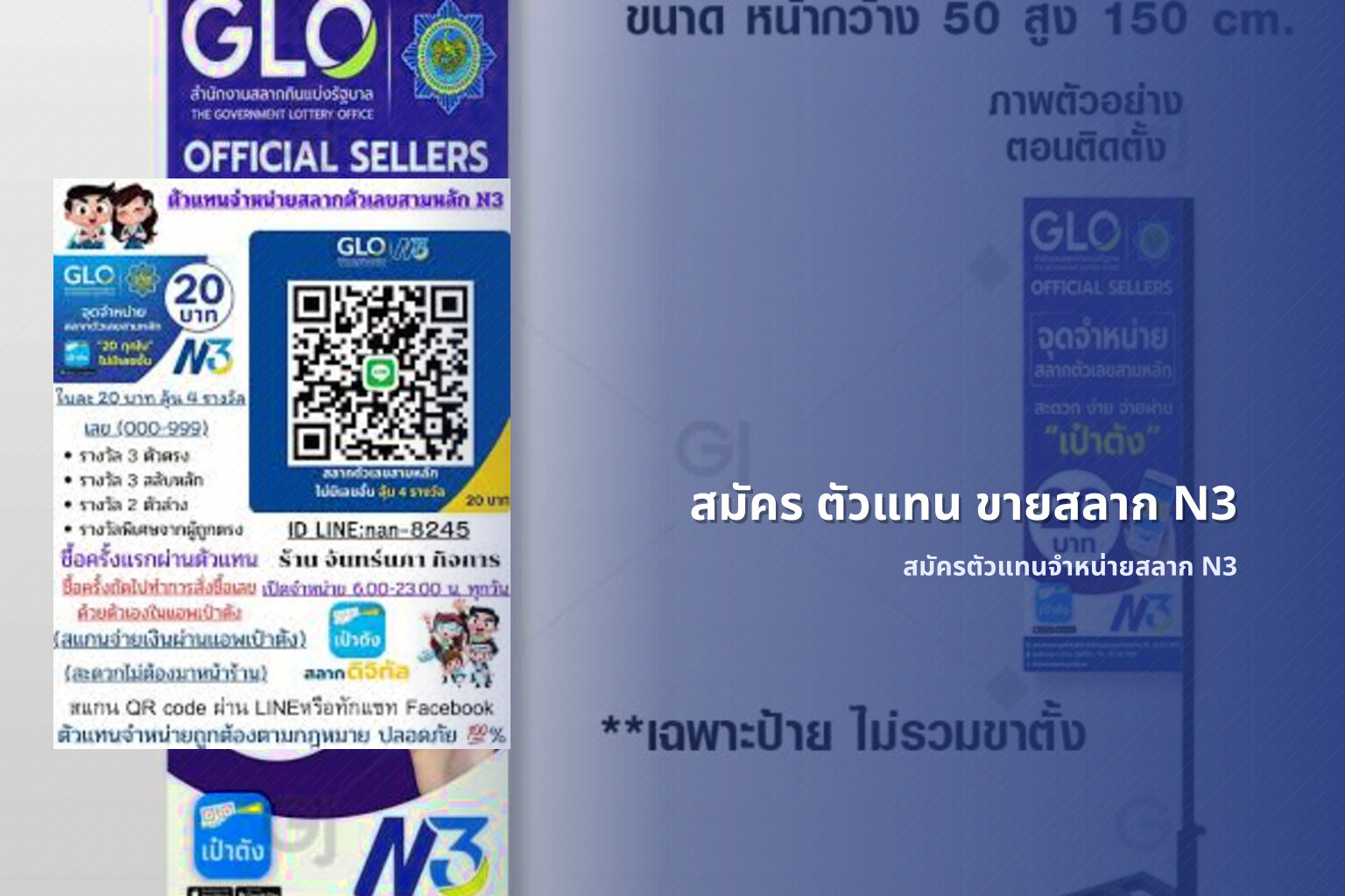 สมัคร ตัวแทน ขายสลาก N3 - การสมัครตัวแทนจำหน่ายสลากกินแบ่งรัฐบาลตัวเลขสามหลัก N3