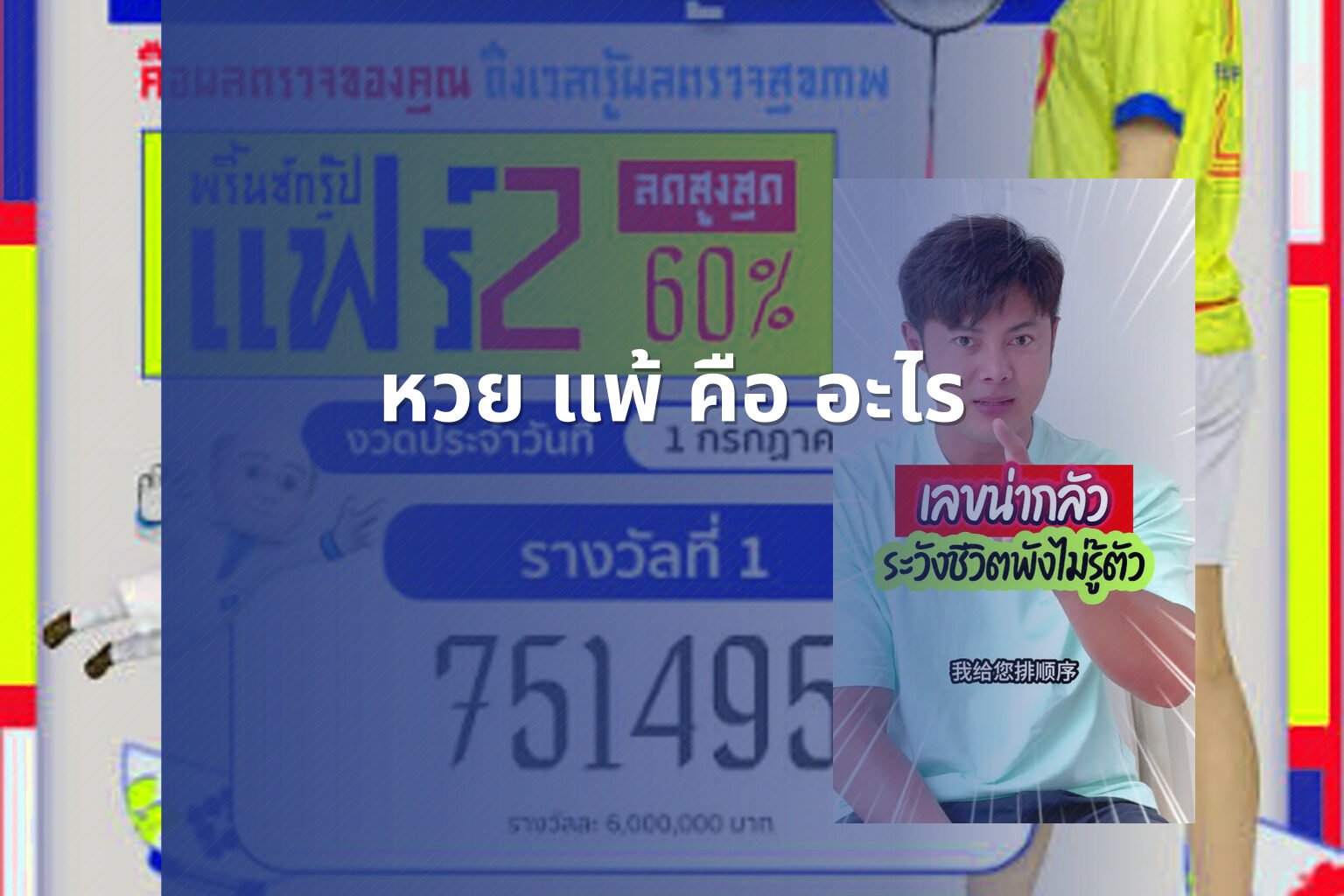 หวย แพ้ คือ อะไร - หวย