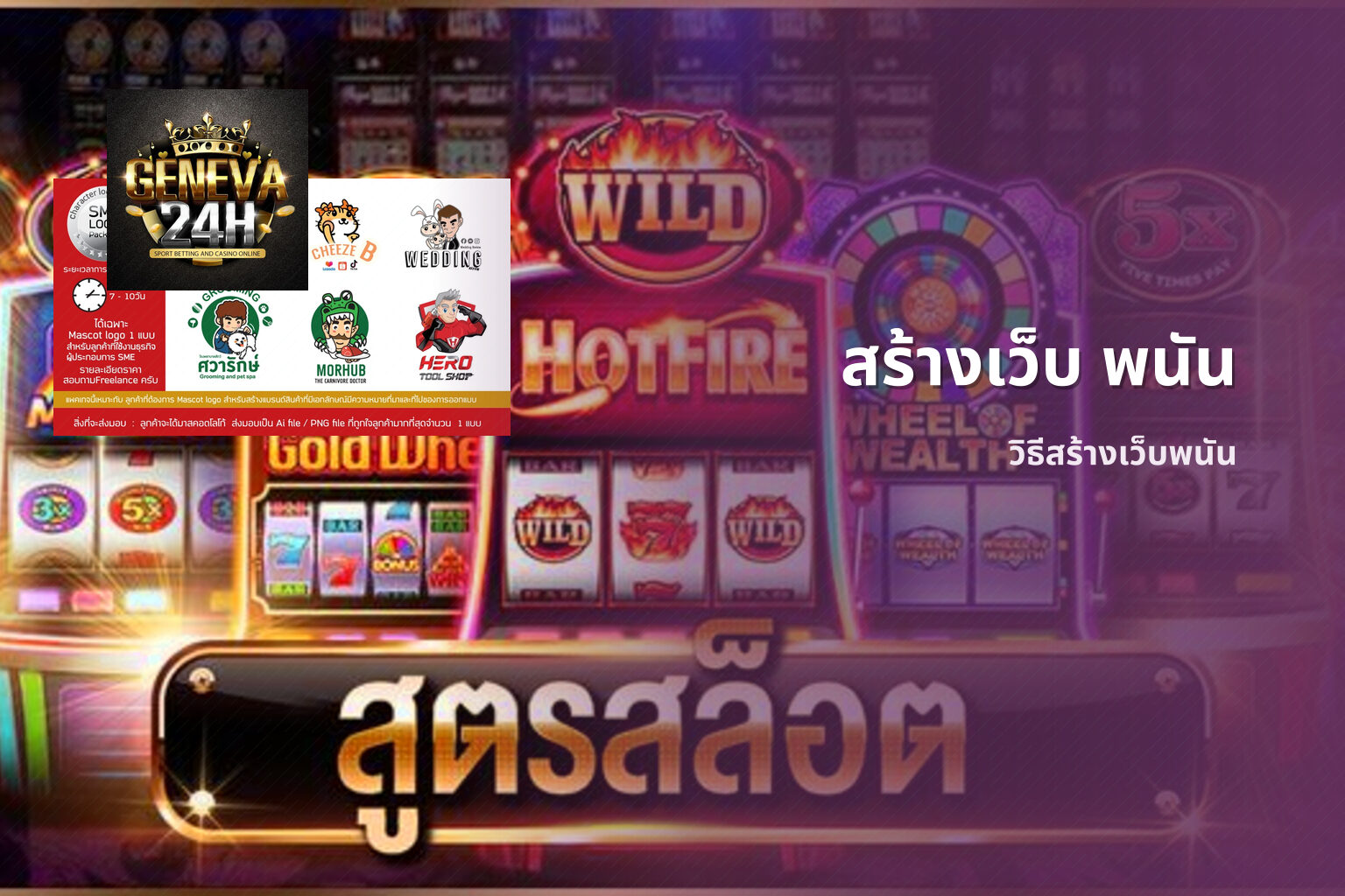 สร้างเว็บ พนัน วิธีสร้างเว็บพนัน