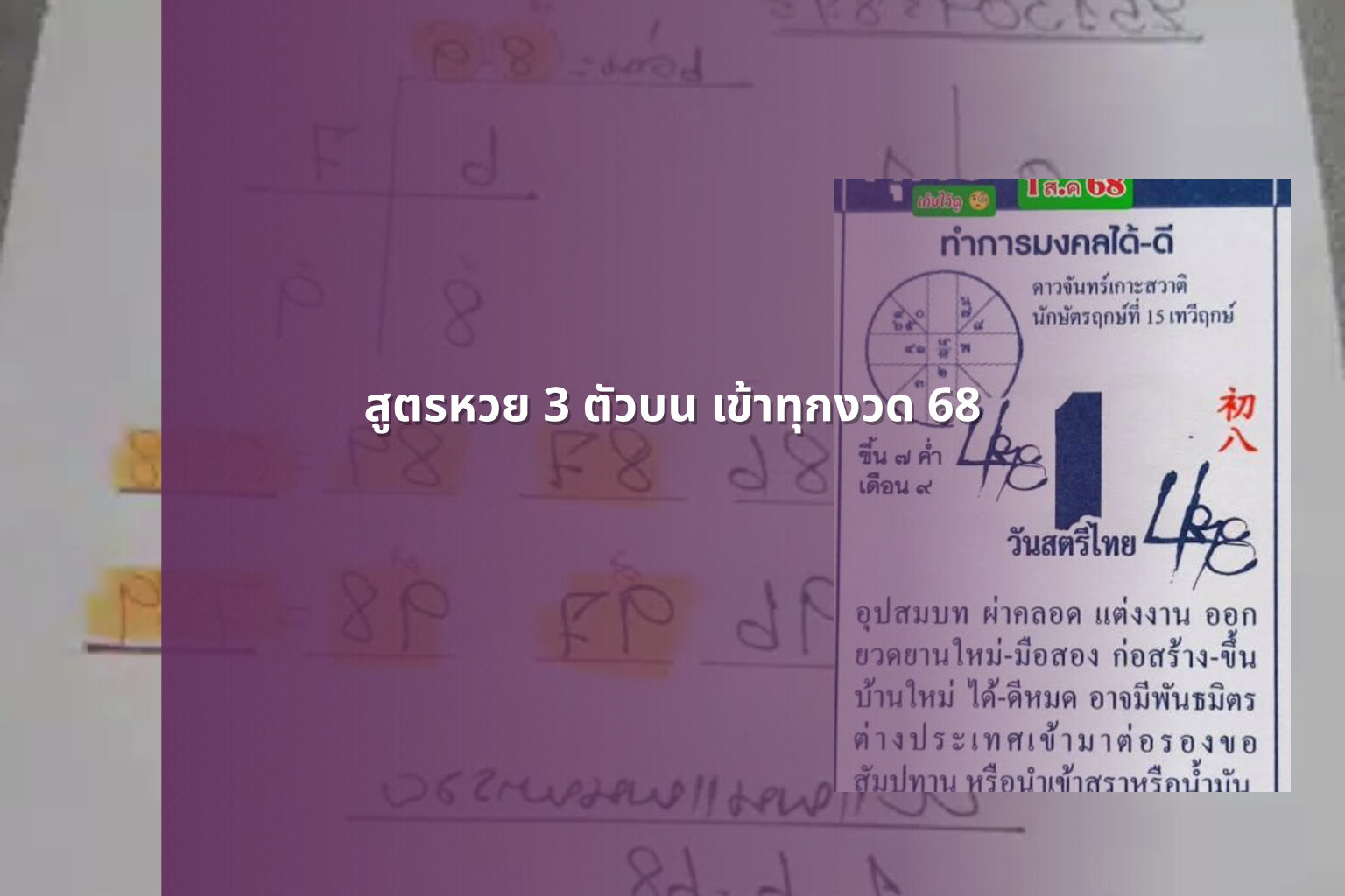 สูตรหวย 3 ตัวบน เข้าทุกงวด 68 - สูตรหวย