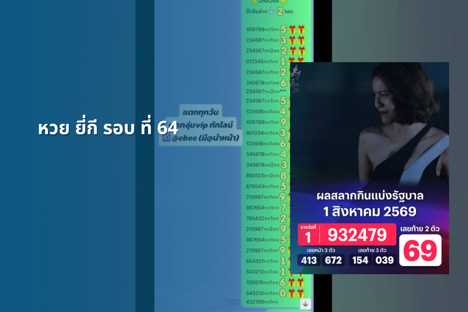 หวย ยี่กี รอบ ที่ 64 - lottery rounds
