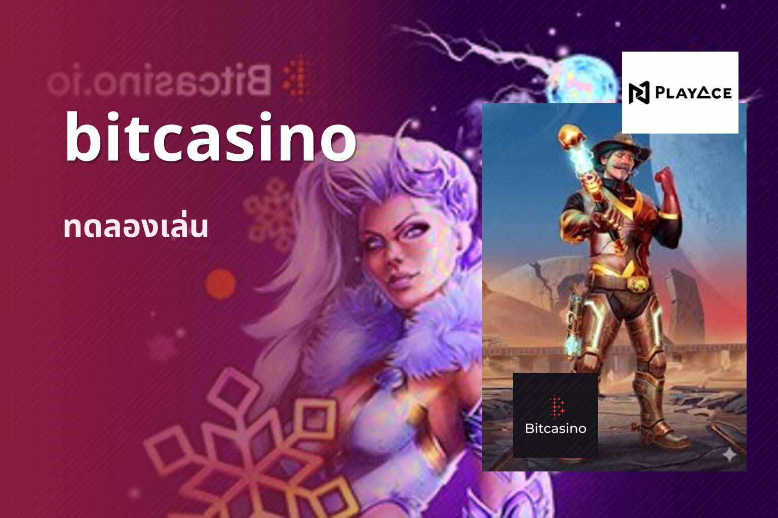 bitcasino ทดลองเล่น