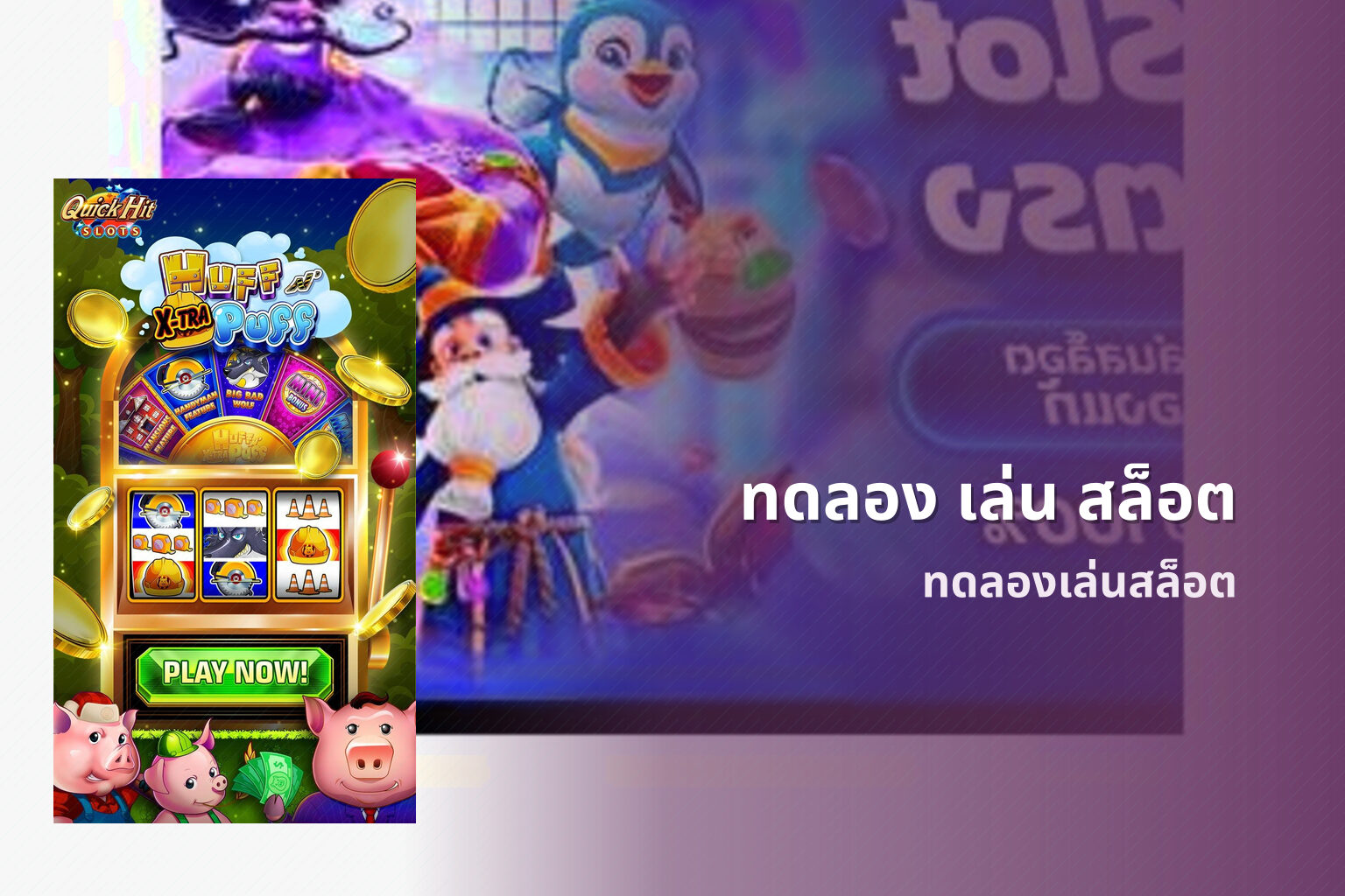 ทดลอง เล่น สล็อต - slot games