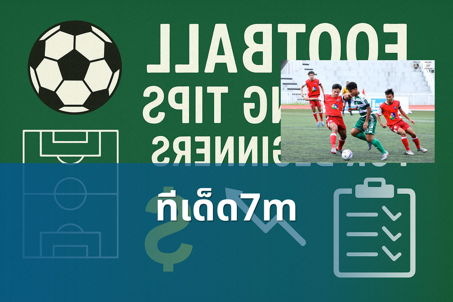 ทีเด็ด7m - sports betting tips
