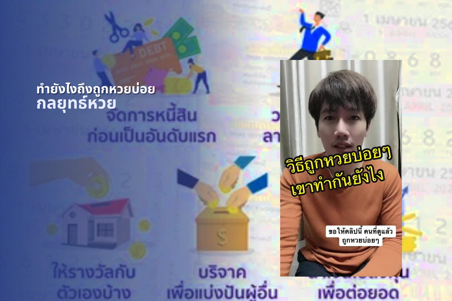 ทำยังไงถึงถูกหวยบ่อย - lottery winning strategies