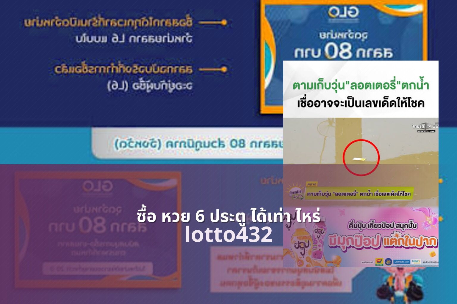 ซื้อ หวย 6 ประตู ได้เท่า ไหร่ - 6-door lottery payout