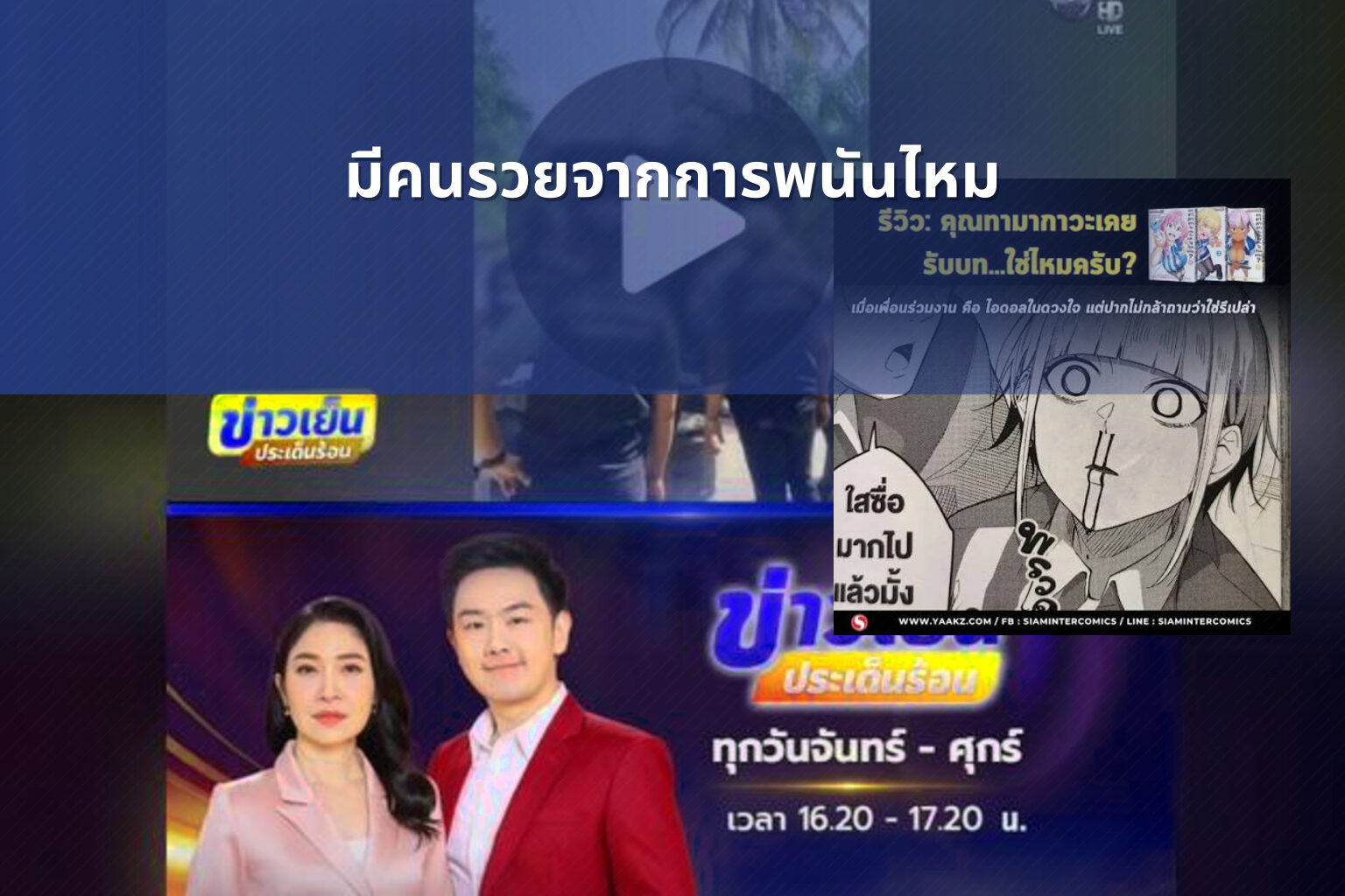 มีคนรวยจากการพนันไหม - การพนัน
