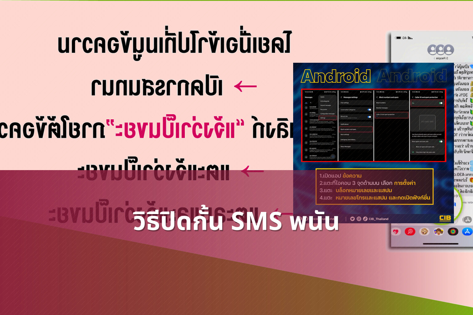 วิธีปิดกั้น SMS พนัน - การพนัน
