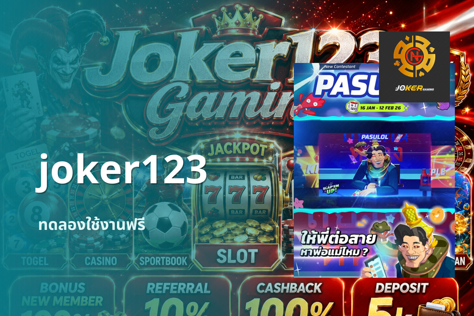joker123 ทดลองใช้งานฟรี